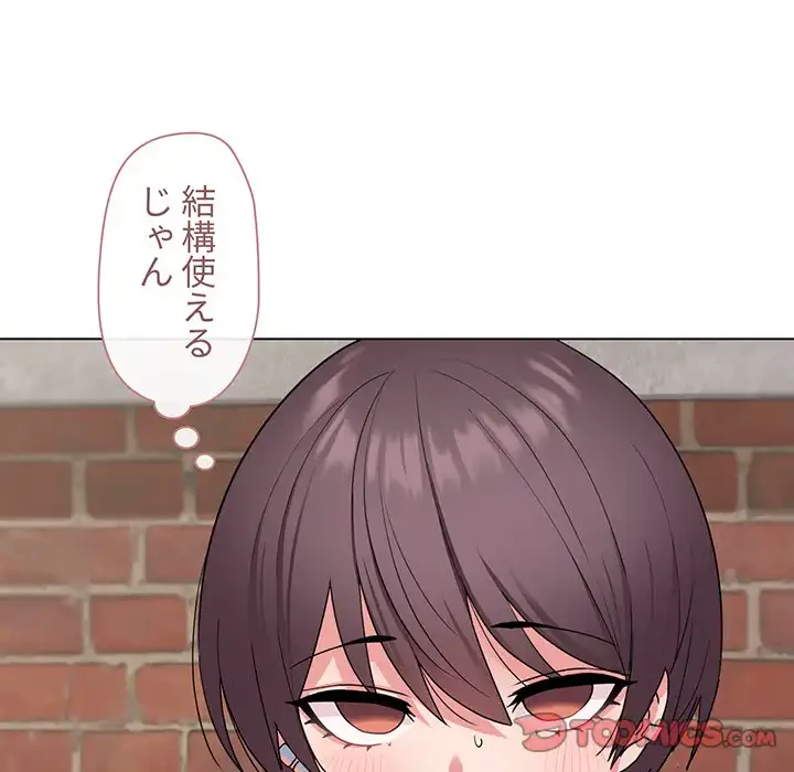 大学生活はサークルから 第26話 - 57