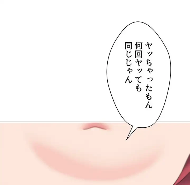 大学生活はサークルから 第26話 - 67