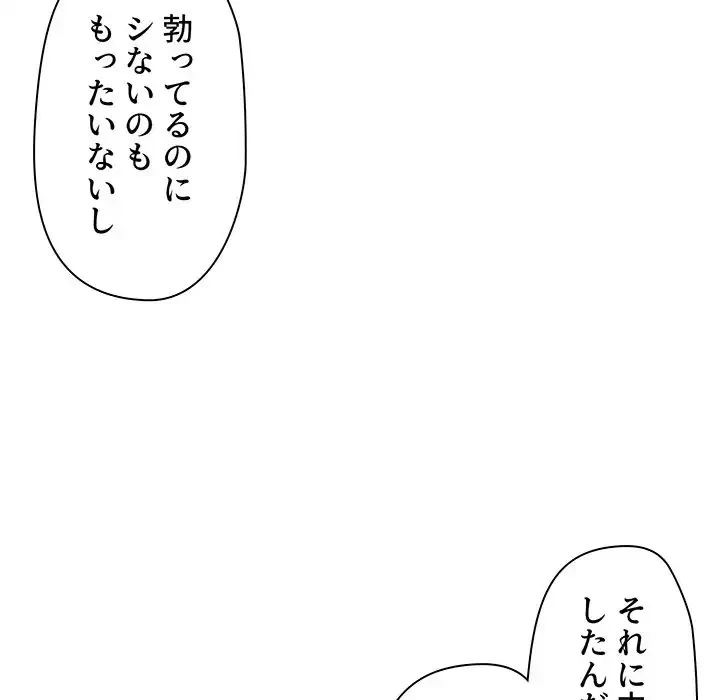 大学生活はサークルから 第26話 - 69