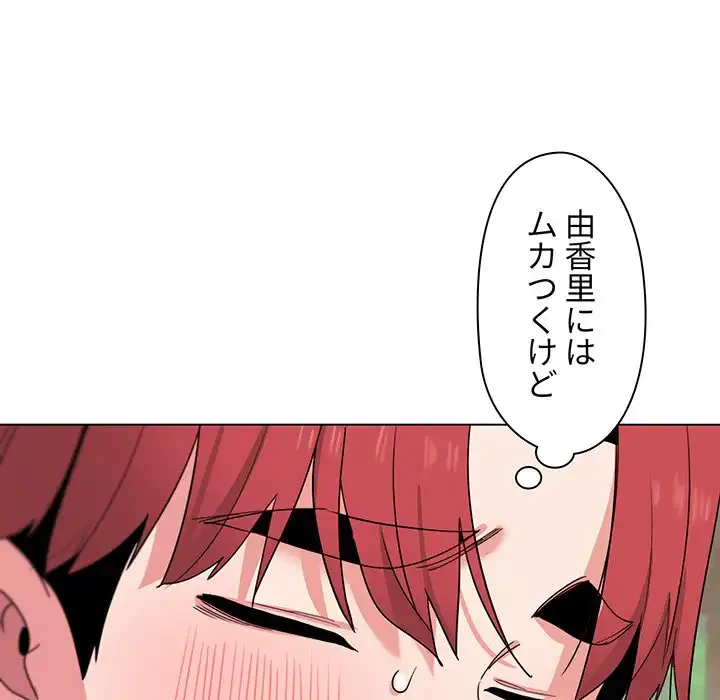 大学生活はサークルから 第26話 - 74