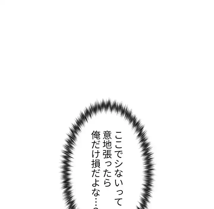 大学生活はサークルから 第26話 - 76