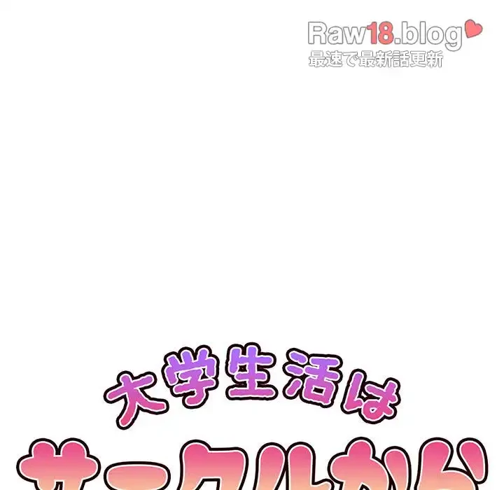 大学生活はサークルから 第26話 - 80