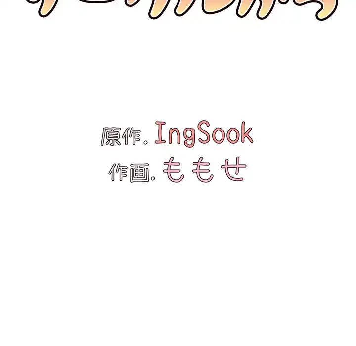大学生活はサークルから 第26話 - 81