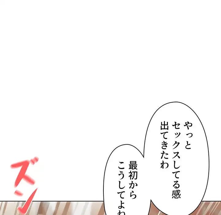大学生活はサークルから 第26話 - 89