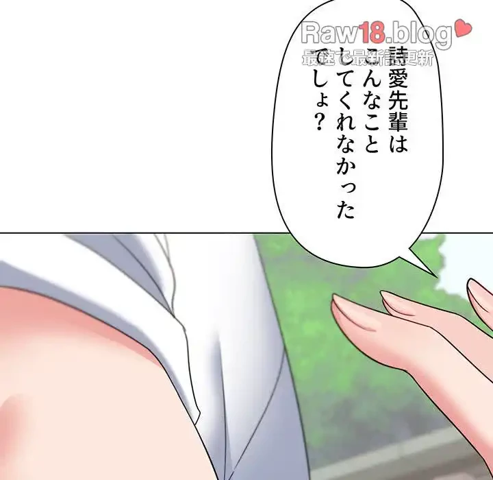 大学生活はサークルから 第26話 - 104
