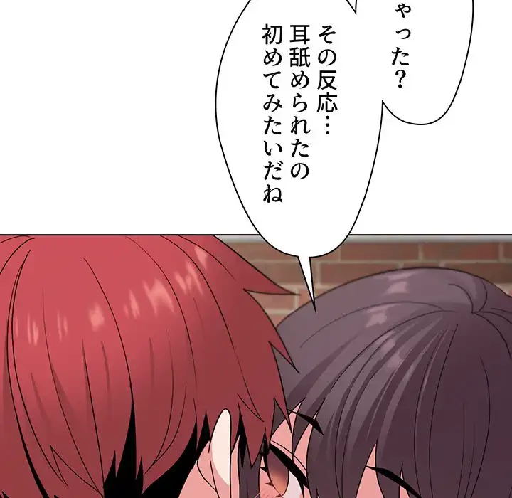 大学生活はサークルから 第26話 - 114