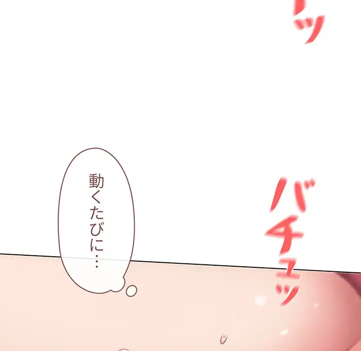 大学生活はサークルから 第26話 - 127