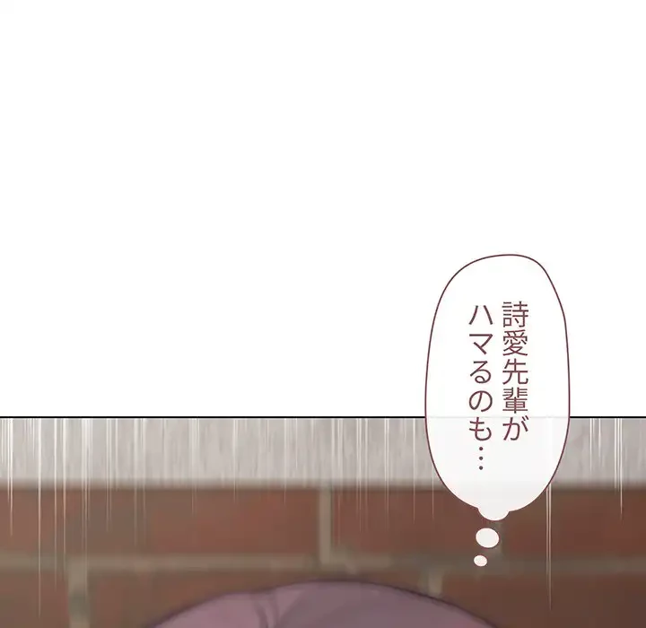 大学生活はサークルから 第26話 - 135