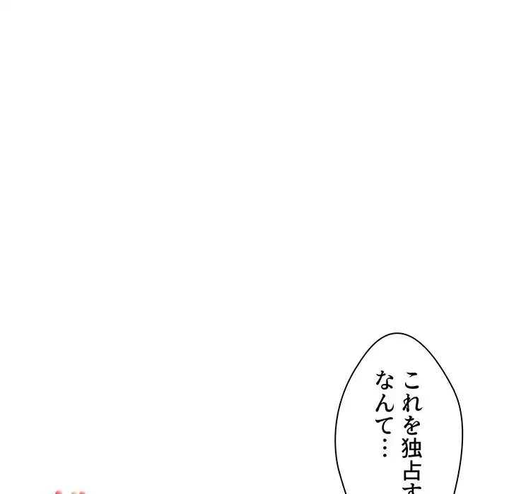 大学生活はサークルから 第26話 - 138