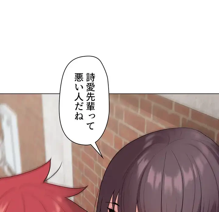 大学生活はサークルから 第26話 - 145
