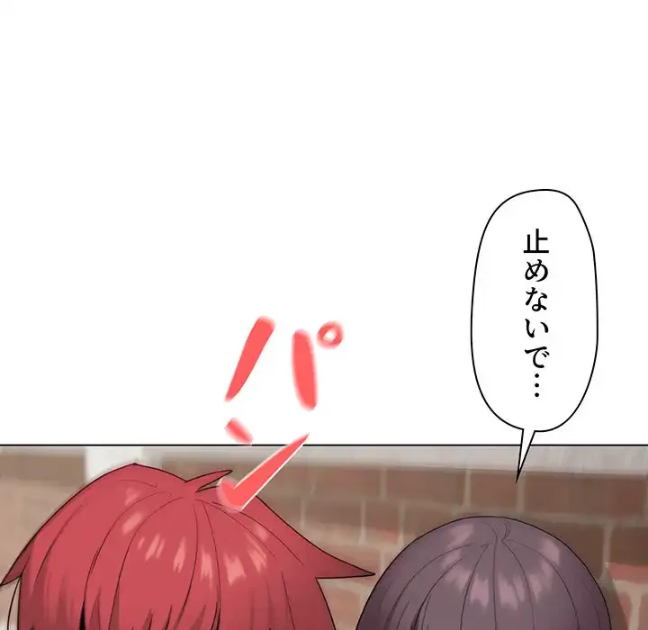 大学生活はサークルから 第26話 - 149