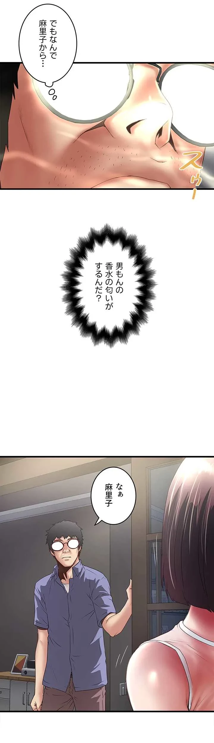 なんでもヤれる藤野さん 第31話 - 5