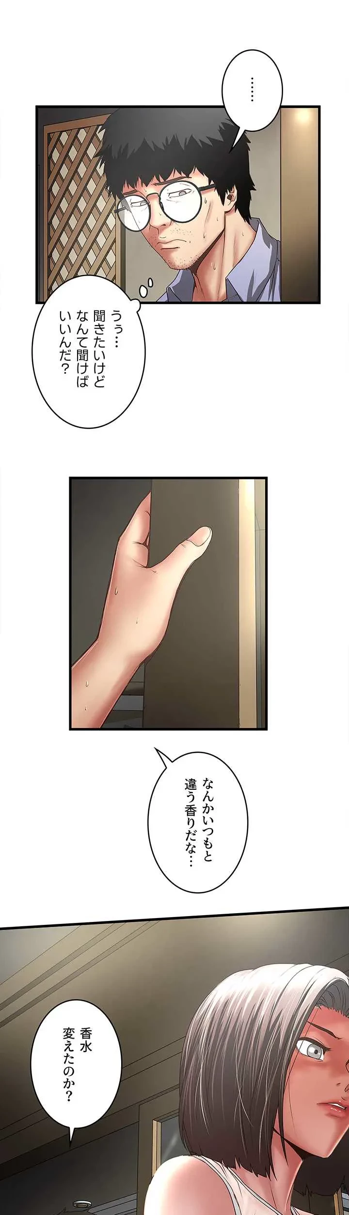 なんでもヤれる藤野さん 第31話 - 7