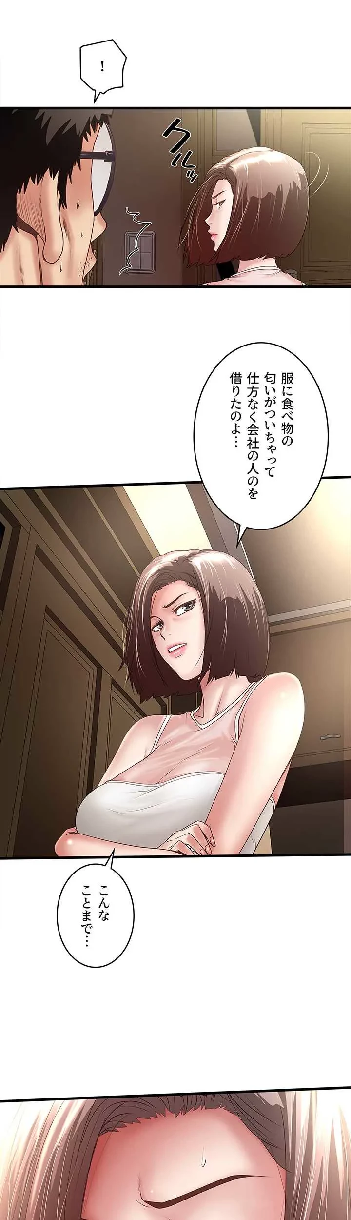 なんでもヤれる藤野さん 第31話 - 9