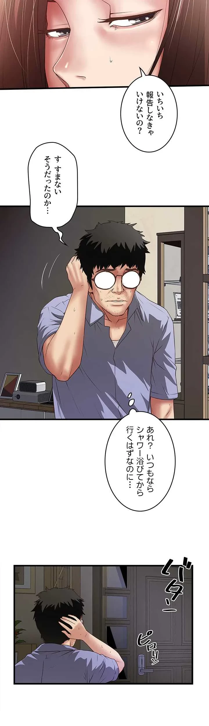 なんでもヤれる藤野さん 第31話 - 10