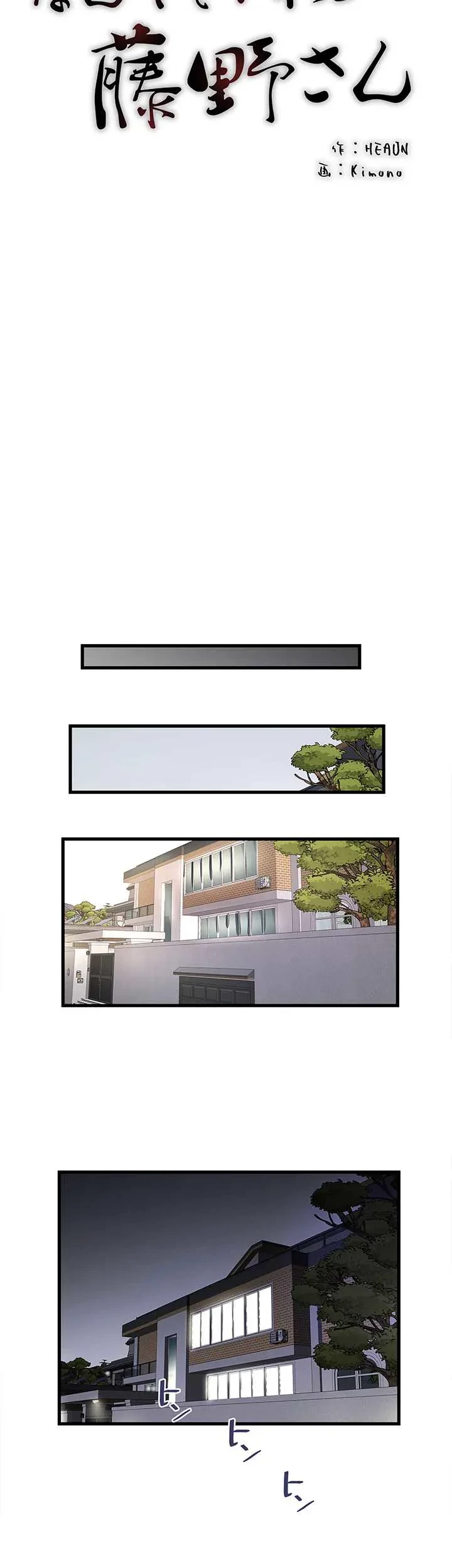 なんでもヤれる藤野さん 第31話 - 14