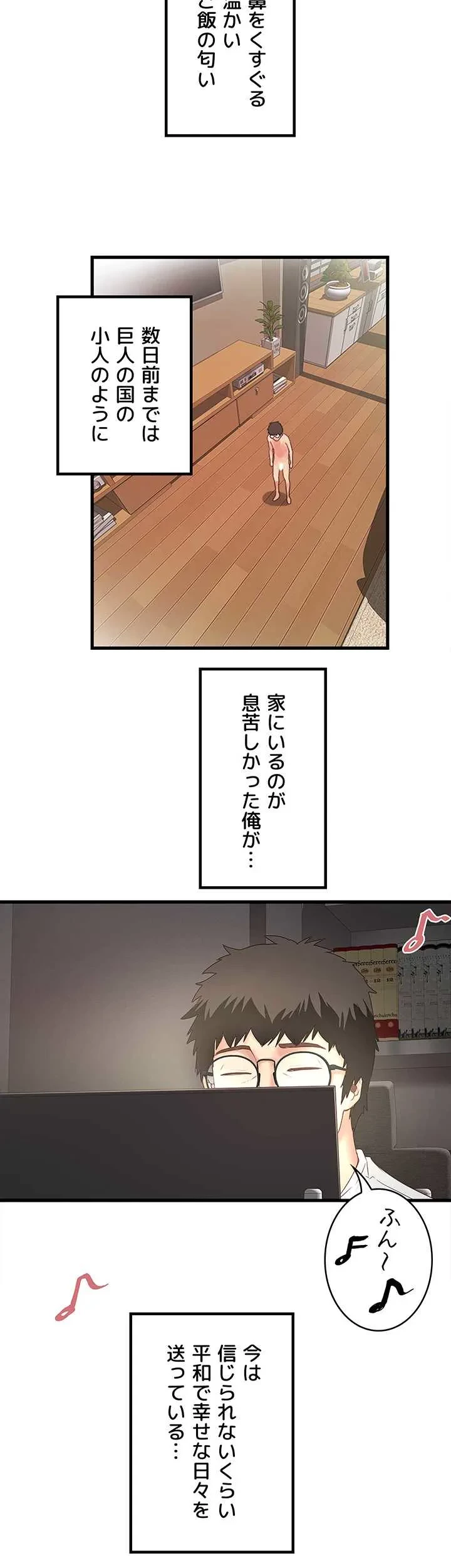 なんでもヤれる藤野さん 第31話 - 18