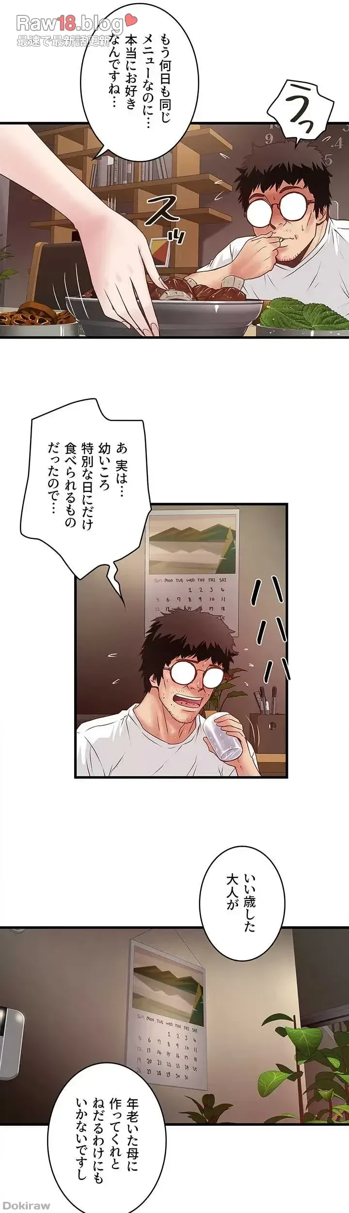 なんでもヤれる藤野さん 第31話 - 21