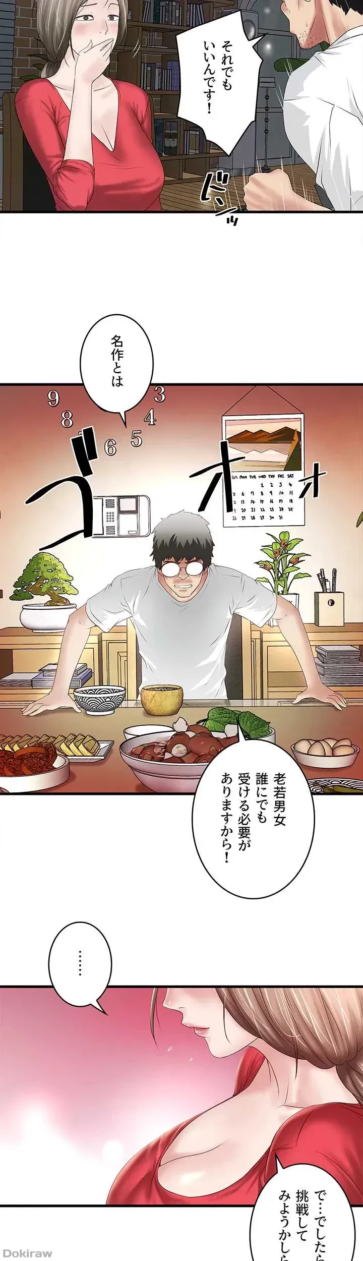 なんでもヤれる藤野さん 第31話 - 26