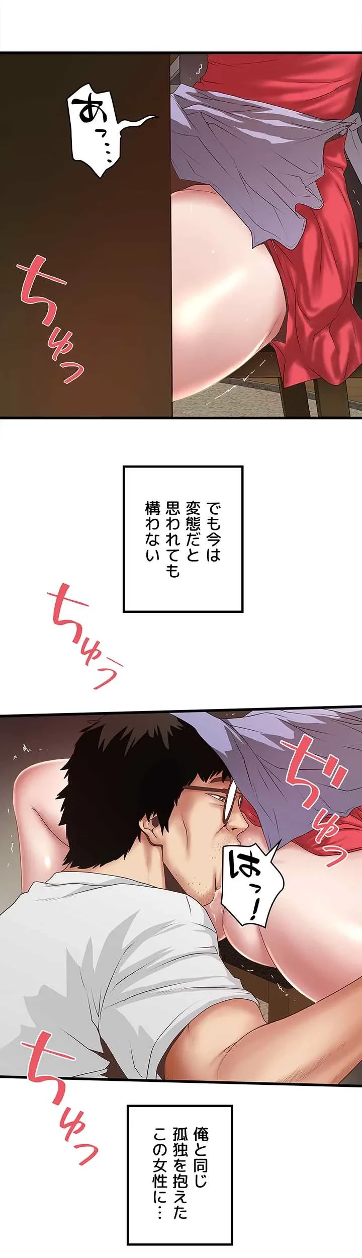 なんでもヤれる藤野さん 第31話 - 35