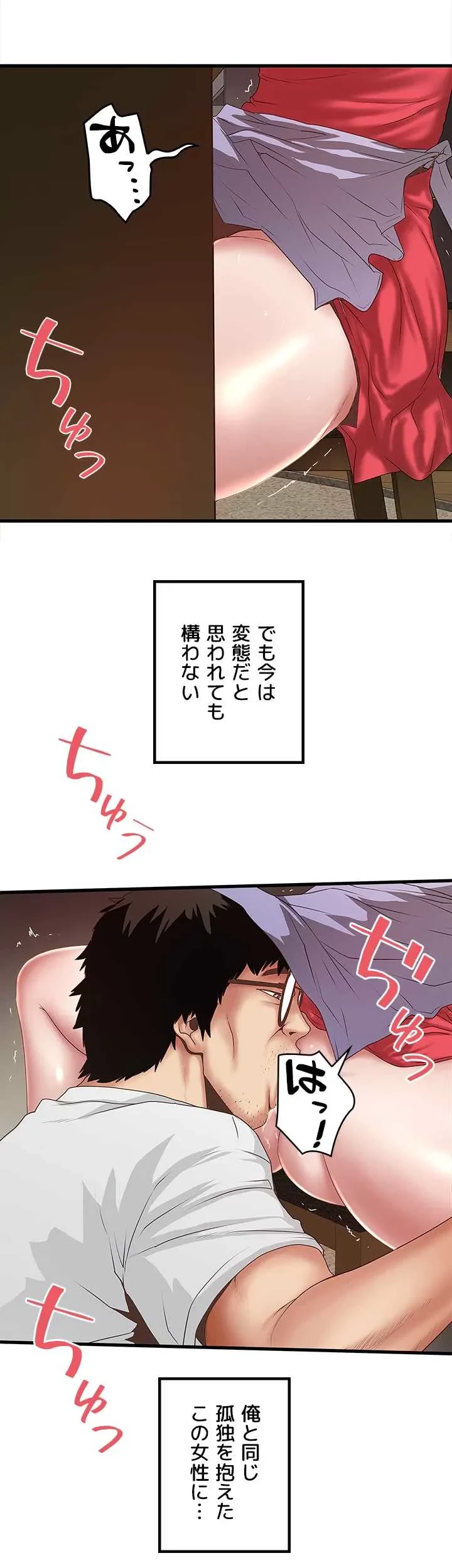 なんでもヤれる藤野さん 第32話 - 4