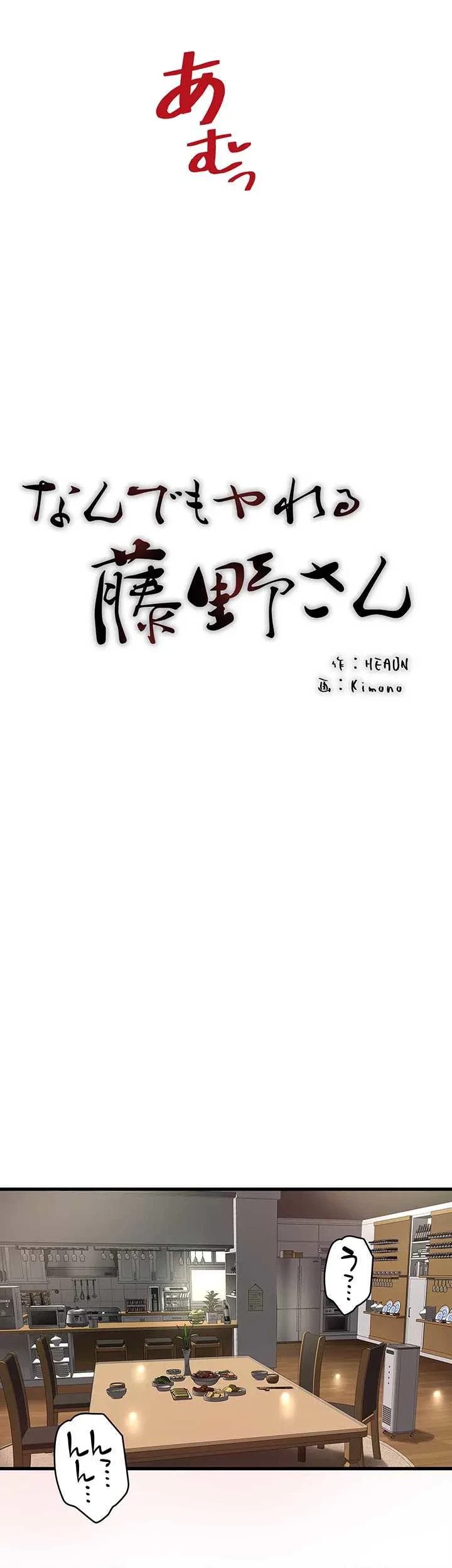 なんでもヤれる藤野さん 第32話 - 12