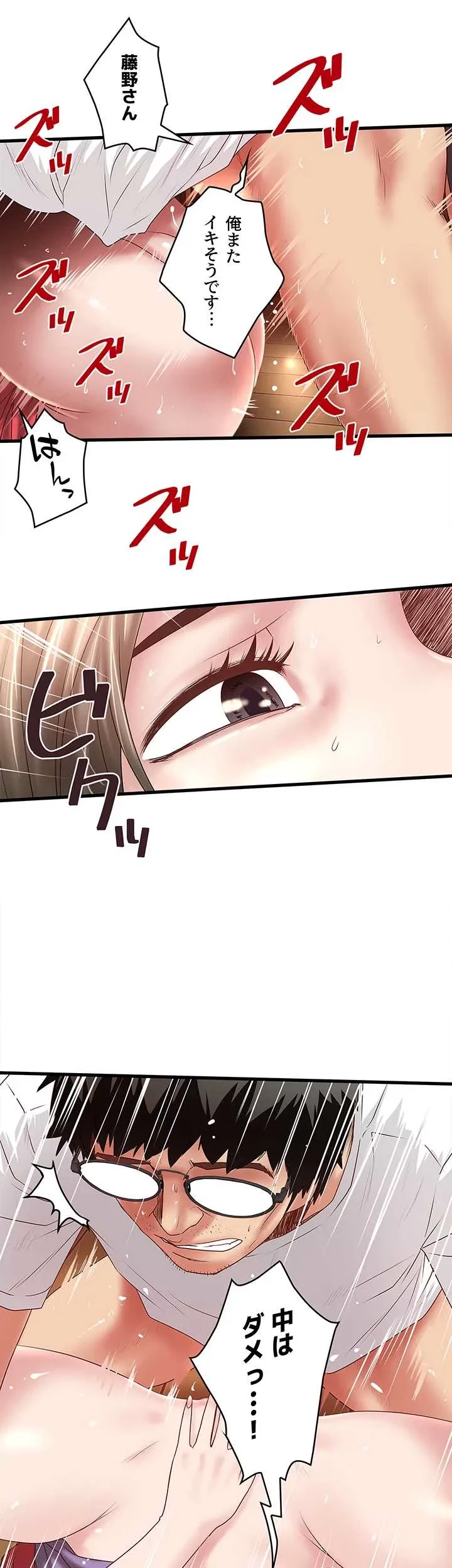 なんでもヤれる藤野さん 第32話 - 22