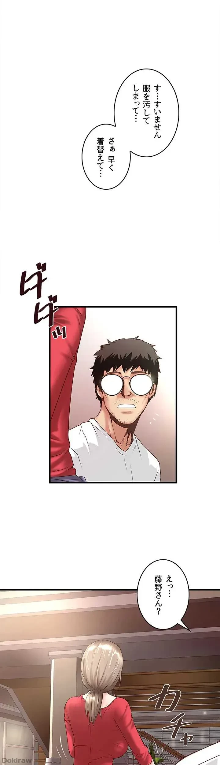 なんでもヤれる藤野さん 第33話 - 1