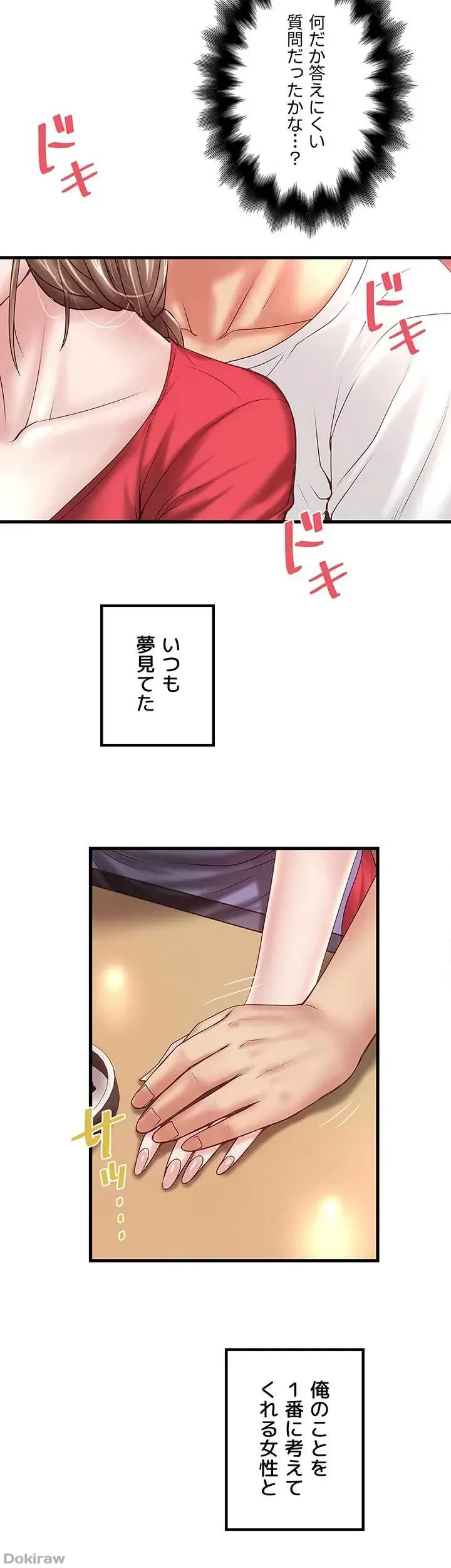 なんでもヤれる藤野さん 第33話 - 6