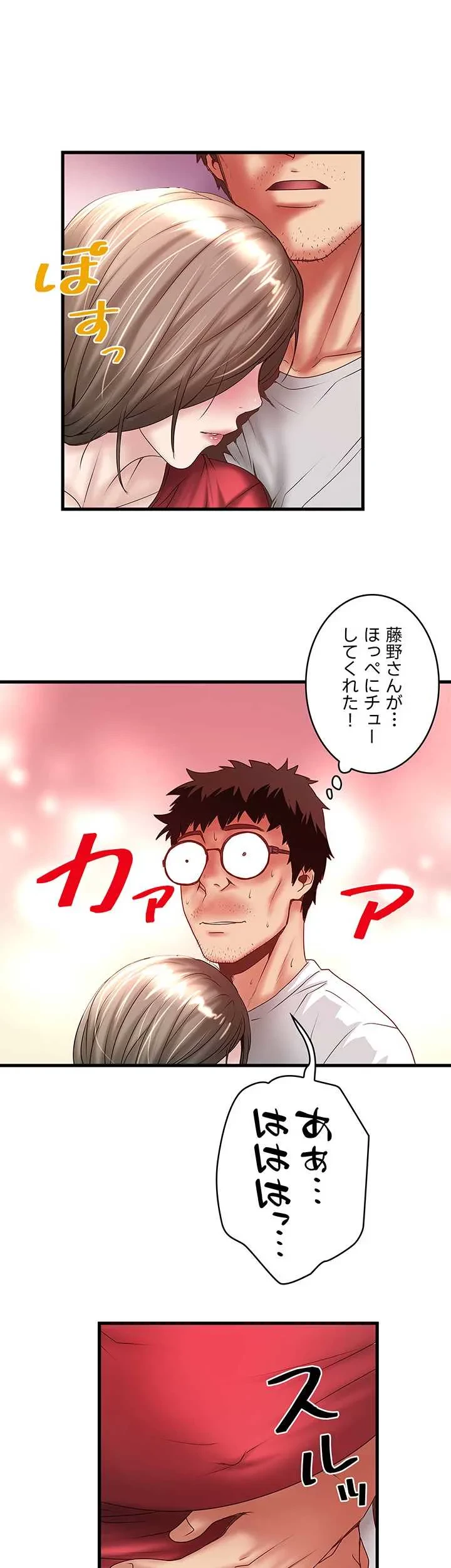 なんでもヤれる藤野さん 第33話 - 9