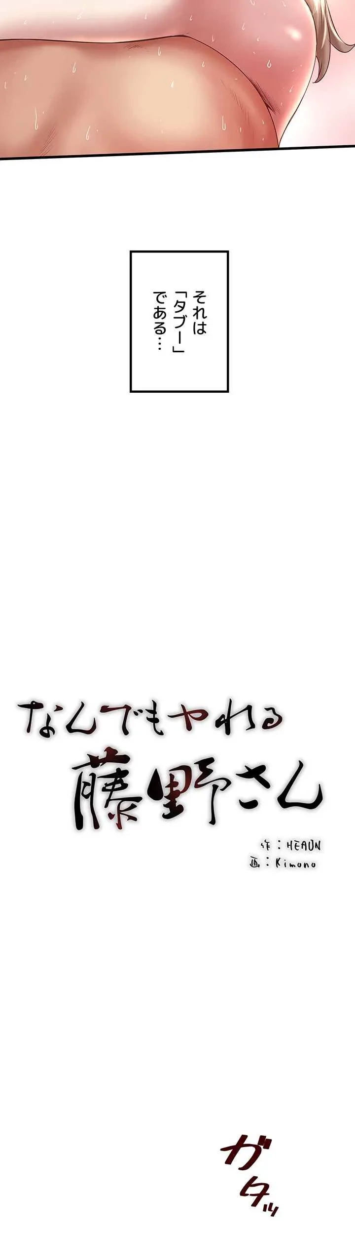 なんでもヤれる藤野さん 第33話 - 18