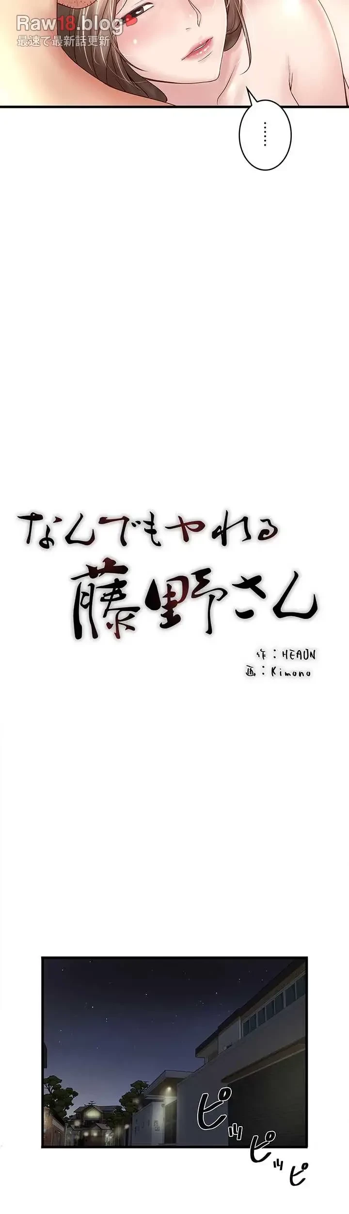 なんでもヤれる藤野さん 第34話 - 7