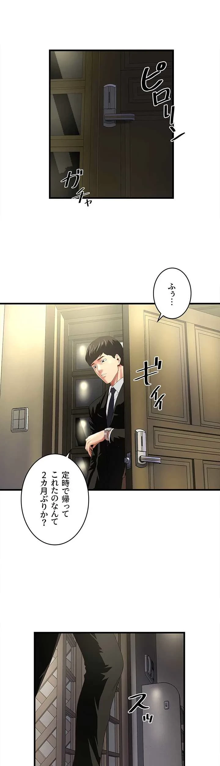 なんでもヤれる藤野さん 第34話 - 8