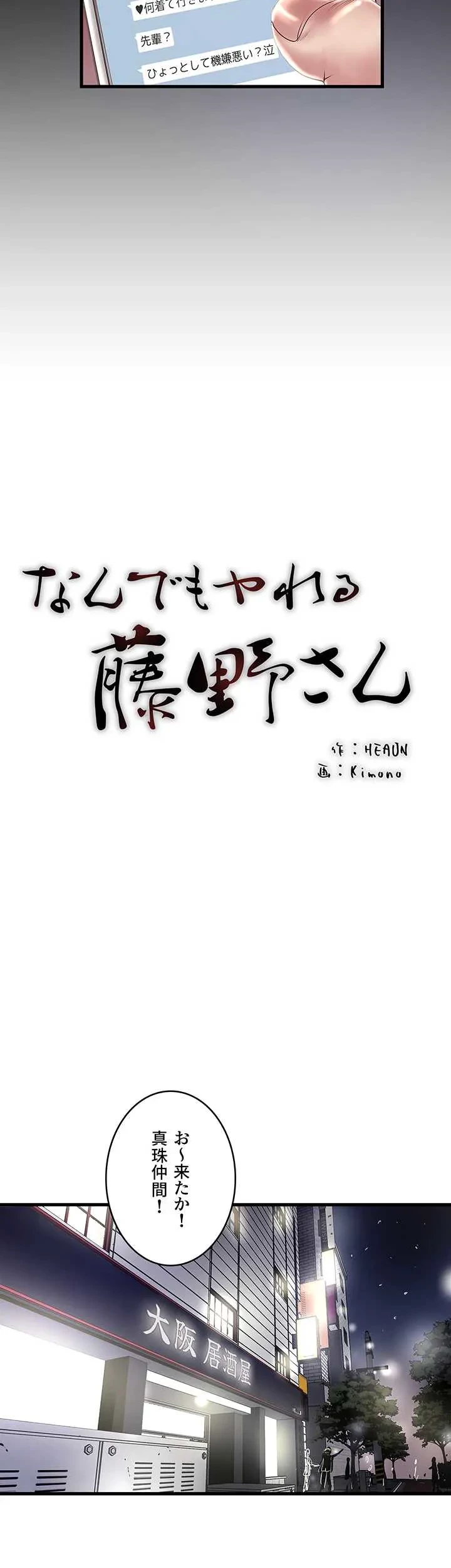 なんでもヤれる藤野さん 第35話 - 8