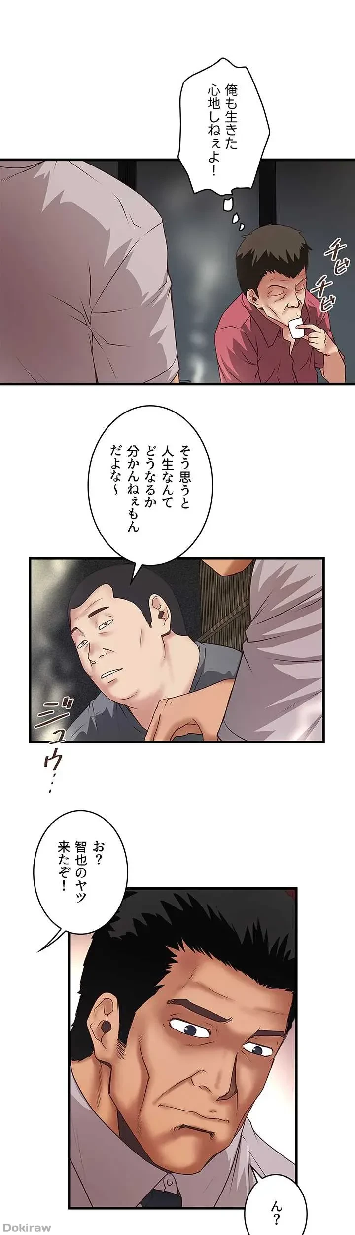 なんでもヤれる藤野さん 第35話 - 11