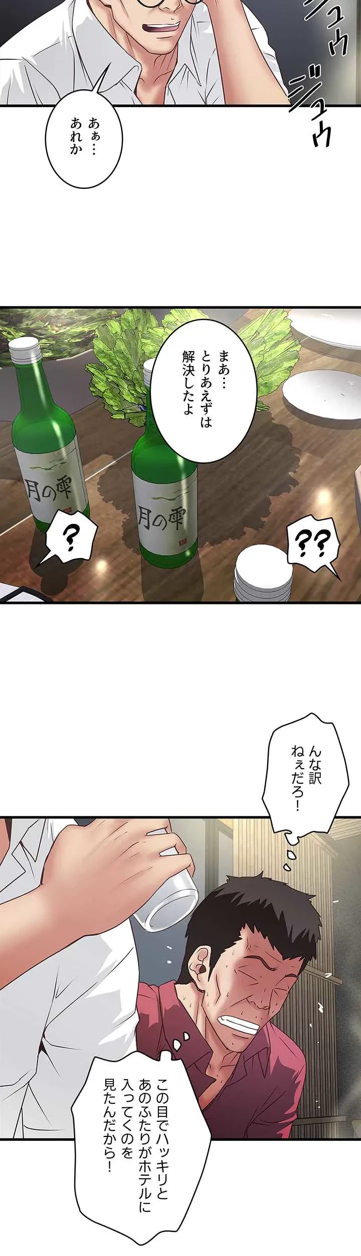 なんでもヤれる藤野さん 第35話 - 17