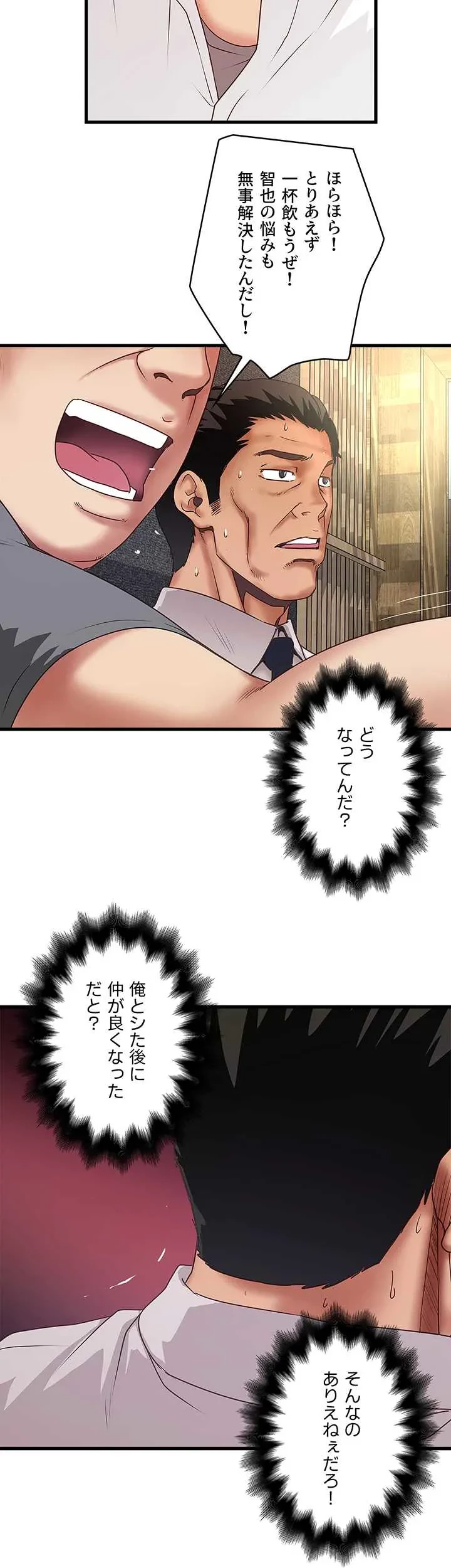 なんでもヤれる藤野さん 第35話 - 19