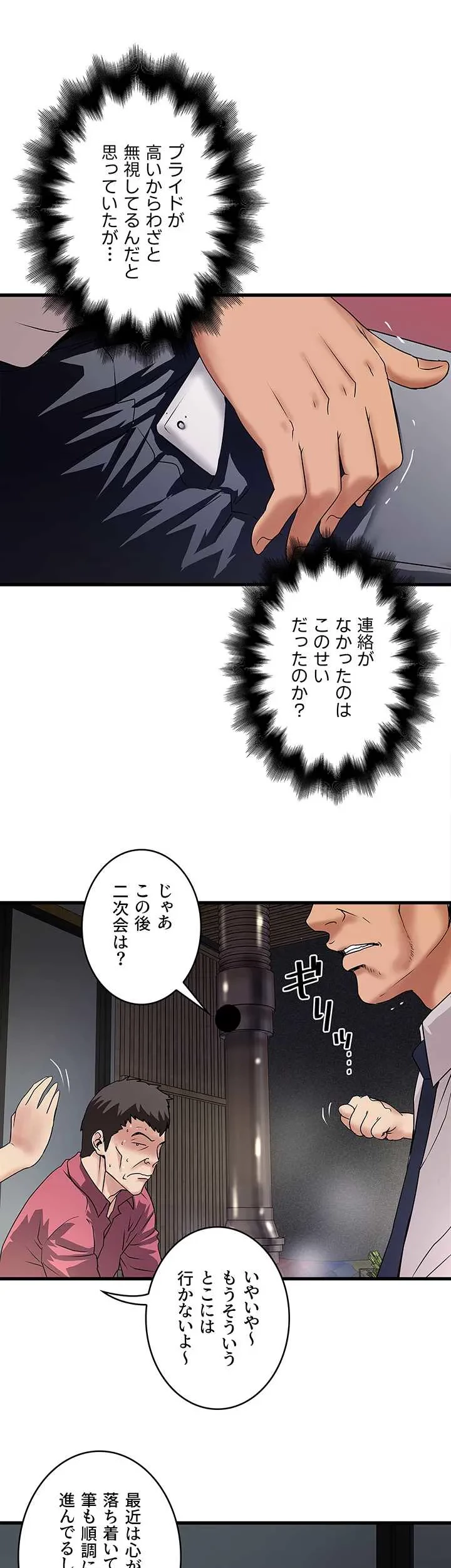 なんでもヤれる藤野さん 第35話 - 20