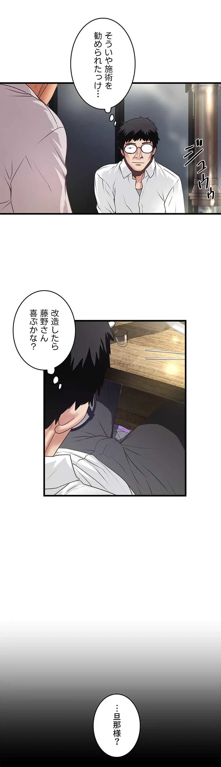 なんでもヤれる藤野さん 第35話 - 23