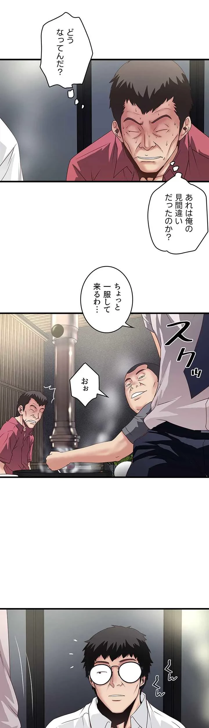 なんでもヤれる藤野さん 第35話 - 30