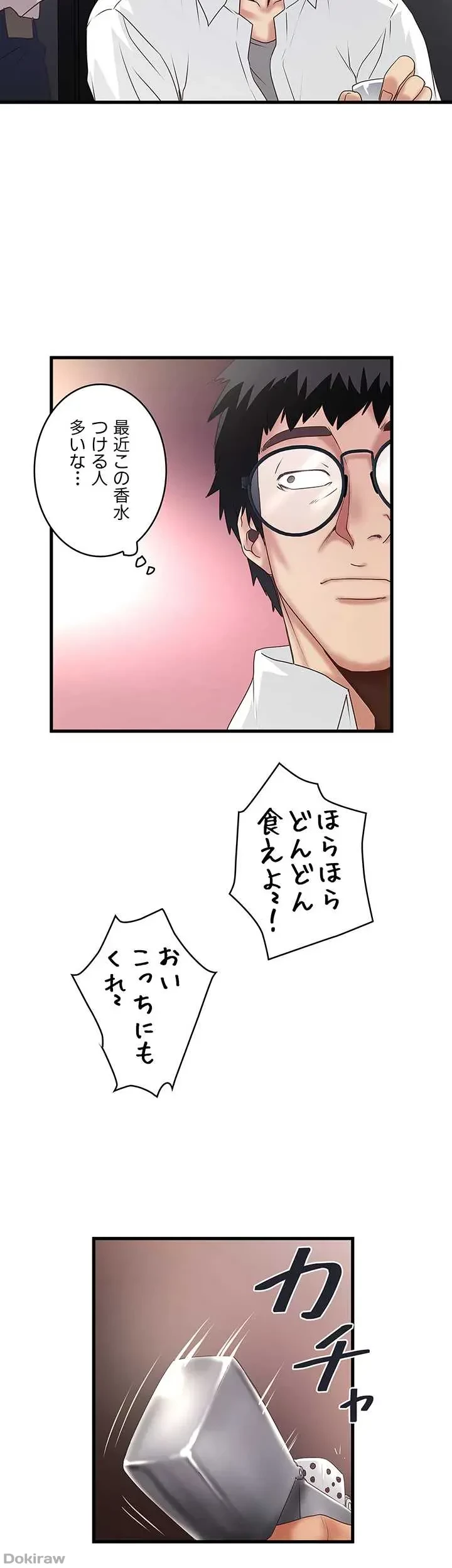 なんでもヤれる藤野さん 第35話 - 31