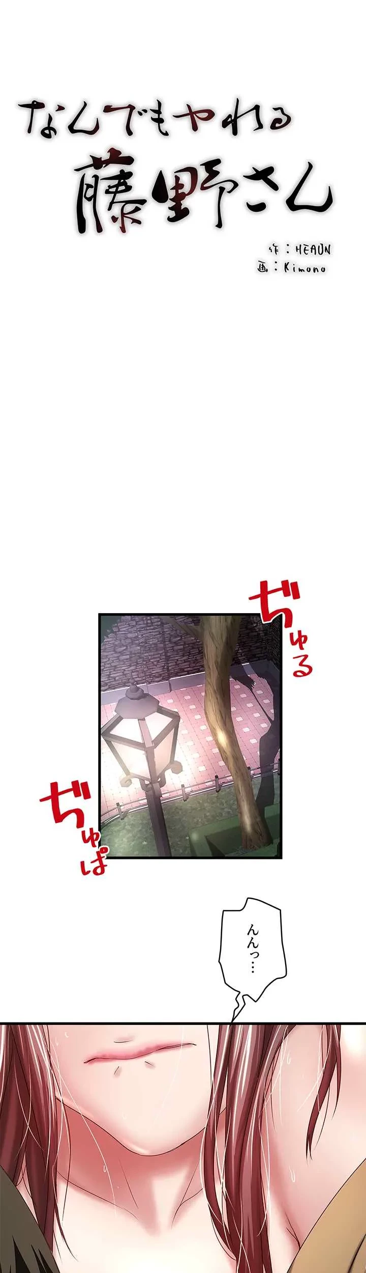 なんでもヤれる藤野さん 第36話 - 13