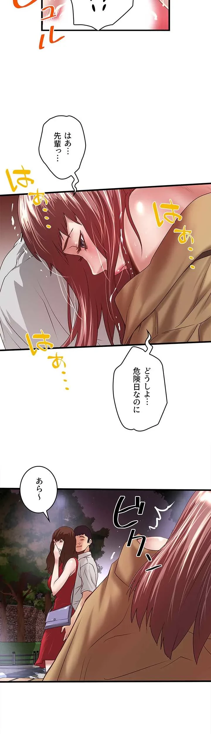 なんでもヤれる藤野さん 第36話 - 22