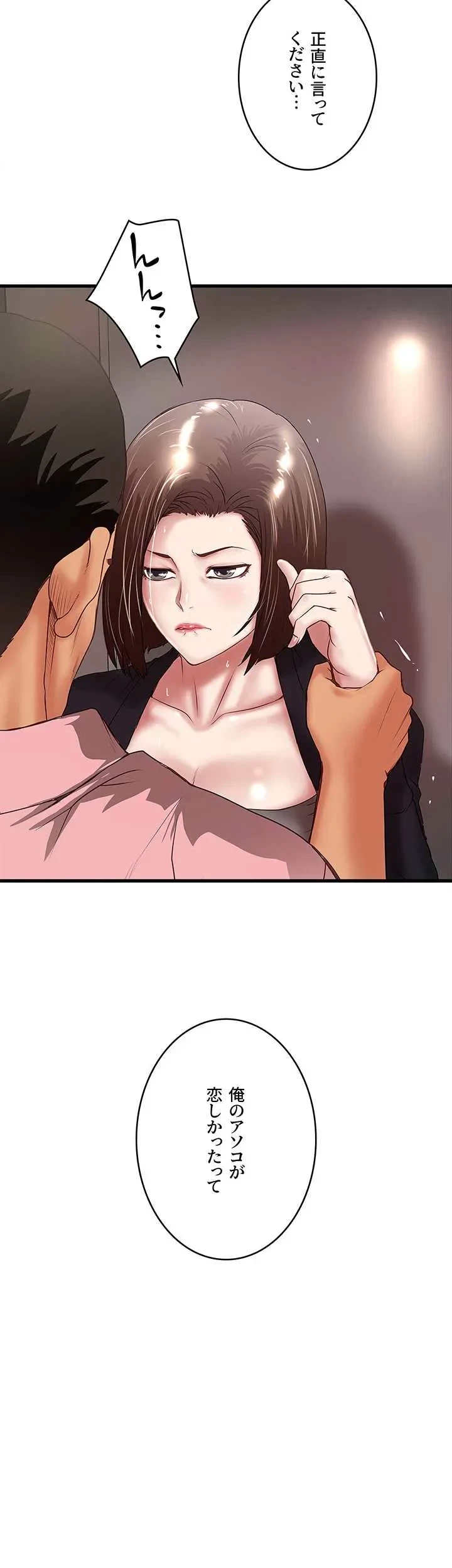 なんでもヤれる藤野さん 第37話 - 2