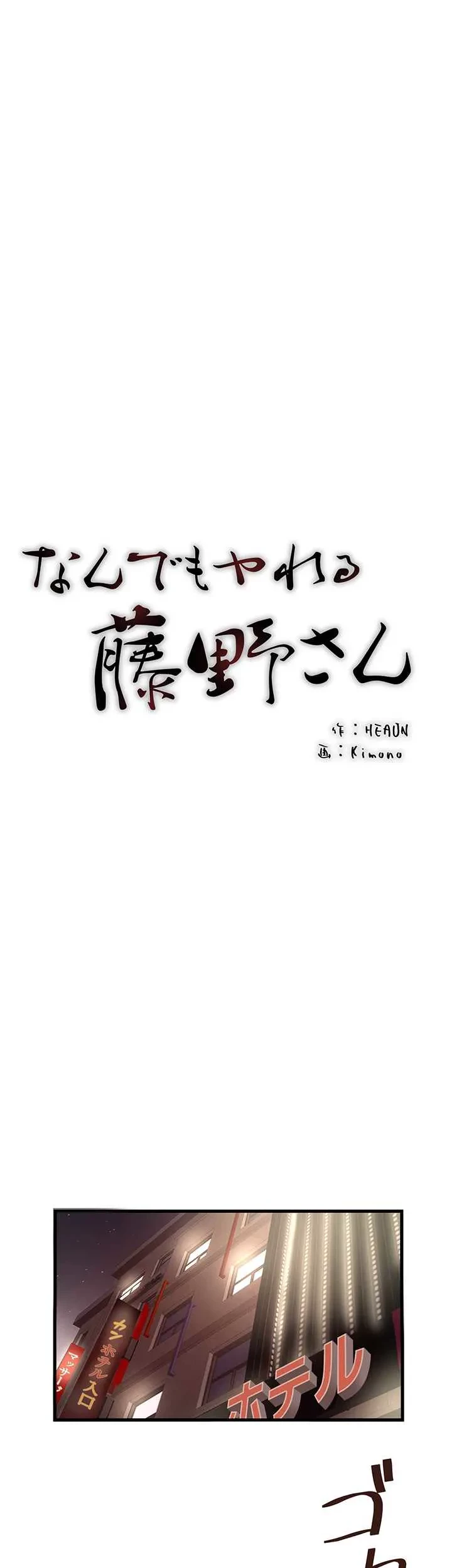 なんでもヤれる藤野さん 第37話 - 3