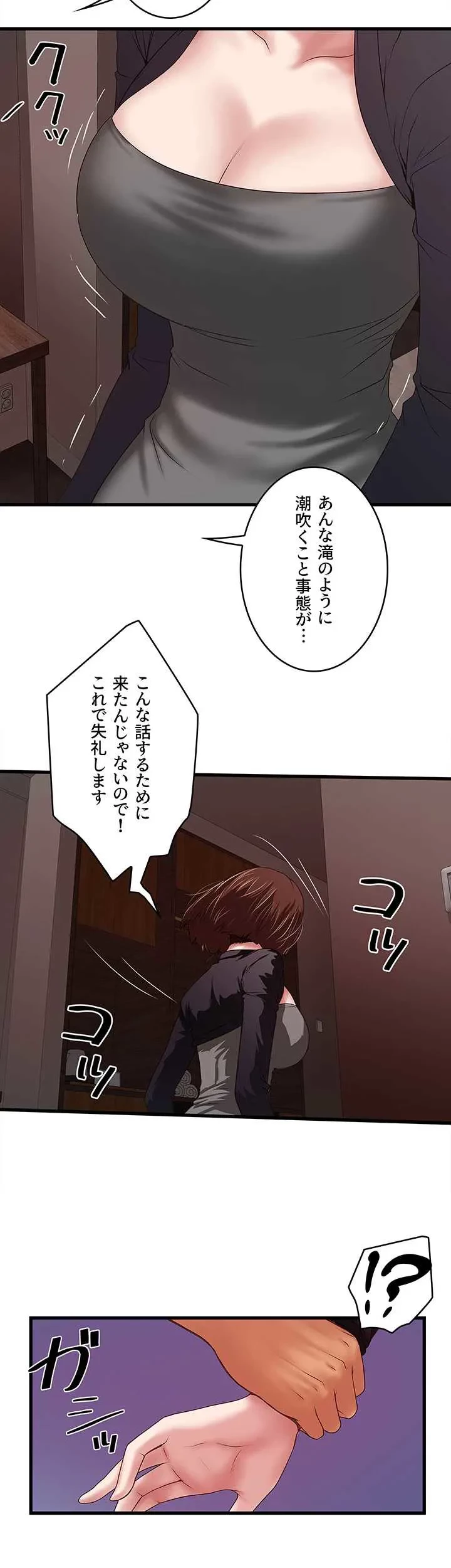 なんでもヤれる藤野さん 第37話 - 12