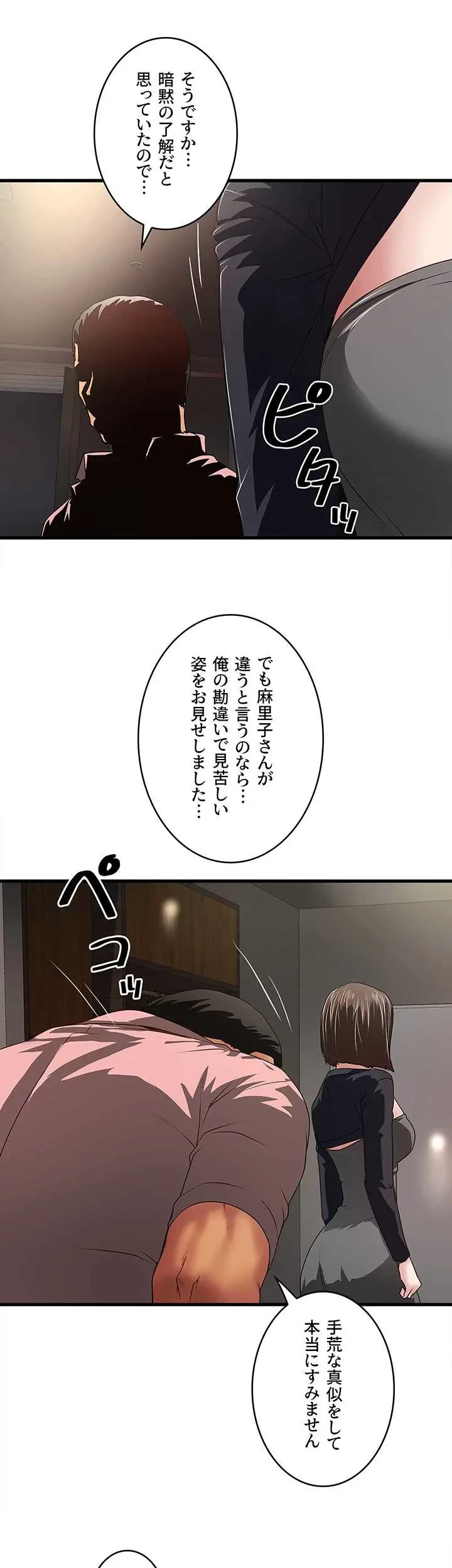 なんでもヤれる藤野さん 第37話 - 32