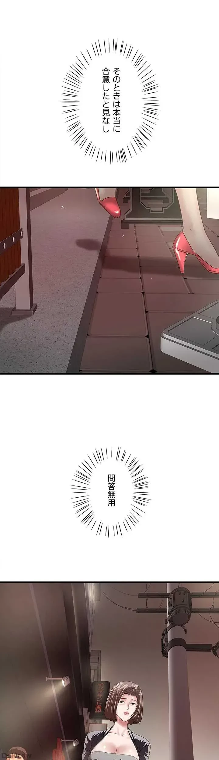 なんでもヤれる藤野さん 第37話 - 36