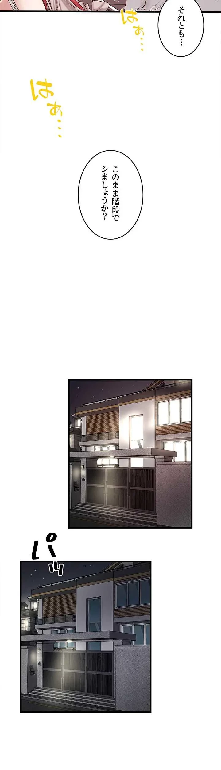 なんでもヤれる藤野さん 第38話 - 29