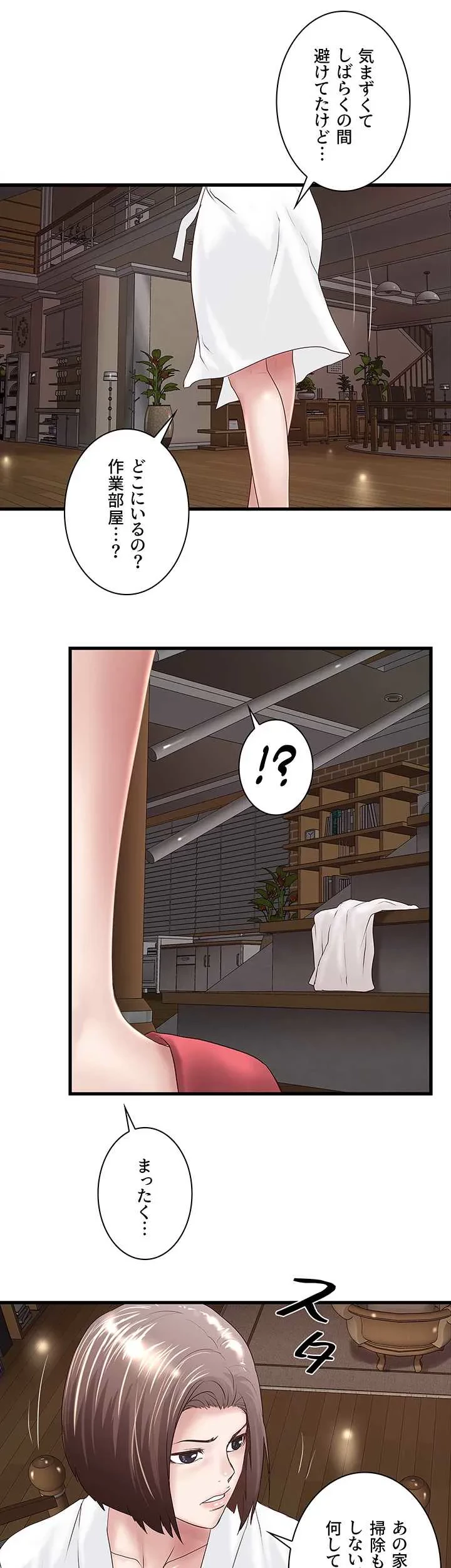 なんでもヤれる藤野さん 第39話 - 18